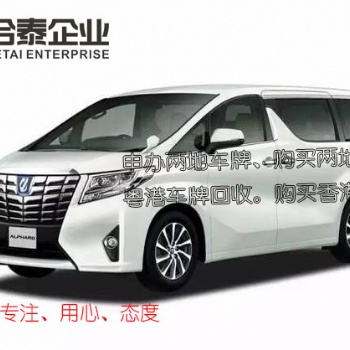 粵港澳大灣區(qū)公司名下粵港車(chē)牌車(chē)輛延期代辦