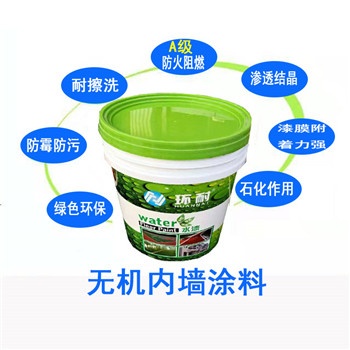 內墻無機涂料*無機涂料內墻【加盟 廠家 品牌】無機涂料廠家珠海環耐
