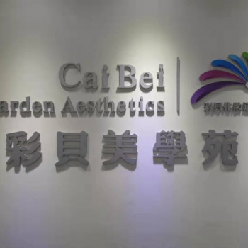 南陽化妝學校彩貝化妝美甲紋繡培訓學校