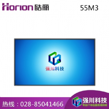 成都皓麗Horion55M3會議平板一體機電子白板觸摸屏一體機智能黑板投影機新品/標配