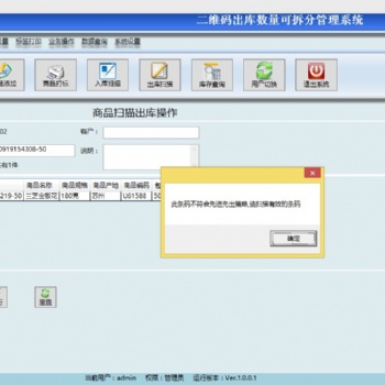 二維碼出入庫(kù)系統(tǒng) 先入先出可拆分出庫(kù)二維碼自動(dòng)生成 數(shù)據(jù)庫(kù)