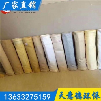 除塵器布袋 工業(yè)除塵器布袋 水泥廠除塵器布袋 布袋廠家