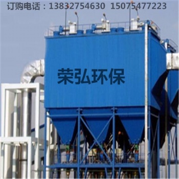 工業(yè)脈沖布袋除塵器,64袋,80袋96袋100袋120袋160袋,專業(yè)布袋除塵器,榮弘環(huán)保
