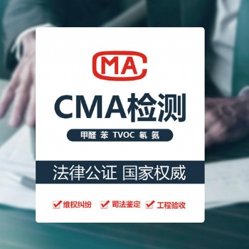 深圳檢測甲醛公司，CMA檢測公司，專業(yè)甲醛檢測公司，空氣檢測公司
