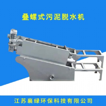 廠(chǎng)家供應(yīng)ZDT疊螺式污泥脫水機(jī)加工定制污泥脫水設(shè)備質(zhì)量可靠