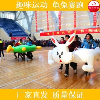 趣味運動會道具龜兔賽跑戶外拓展運動器材大型充氣玩具龜兔賽跑