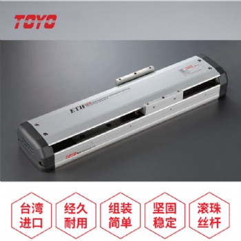 TOYO進口機械手 長行程高速度滾珠絲桿滑臺 一體成型模組ETH14