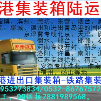 青島集裝箱拖車淮北皖北進出口青島港集裝箱車隊