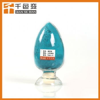 東莞千色變感溫變色粉水油通用型遇溫度改變顏色低溫顯色高溫褪色手摩擦變色