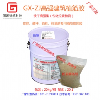 上海固湘高強建筑植筋膠包裝規格