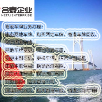 粵港兩地客戶多的企業(yè)兩地車牌值得擁有