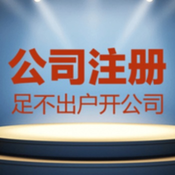 濟南代理注冊公司，代理記賬，選擇培根記賬