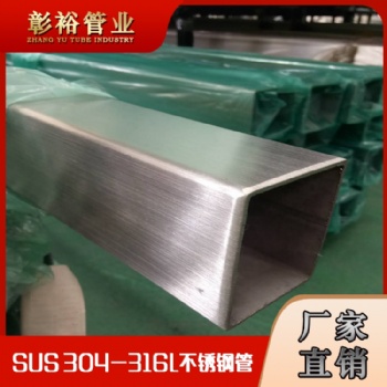 50*50*2.8反滲透直飲水設(shè)備用316不銹鋼方管