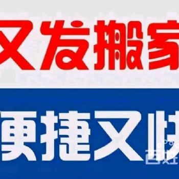 宜昌地區(qū)專業(yè)團(tuán)隊(duì)搬家搬運(yùn)搬遷、單位搬遷、卸貨裝車(chē)?yán)洝⒓揖卟鹧b、居民搬家