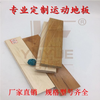 南陽運動木地板專業(yè)安裝廠家