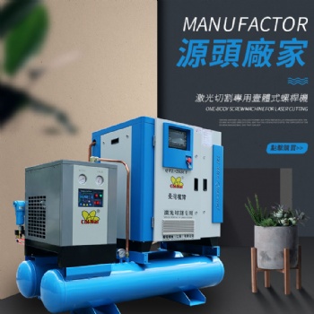 權(quán)偉螺桿式空壓機1.6mpa激光切割一體機高壓16公斤7.5/15KW