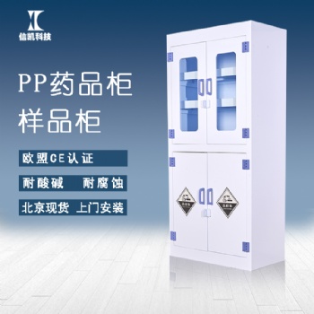 實驗室設(shè)備 PP器皿柜耐酸堿化學(xué)藥品柜 學(xué)校安全試劑柜