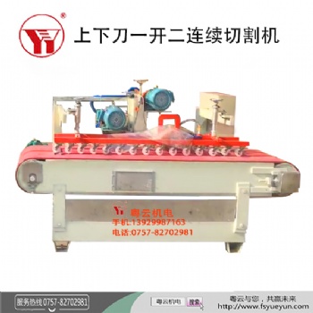 YY-1000型上下刀切割機