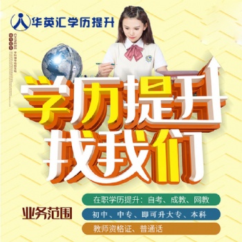 華英匯成人教育中心成人專科