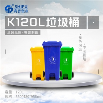 SHIPU120L塑料垃圾桶 潲水桶 環(huán)衛(wèi)垃圾桶 果皮箱廠家