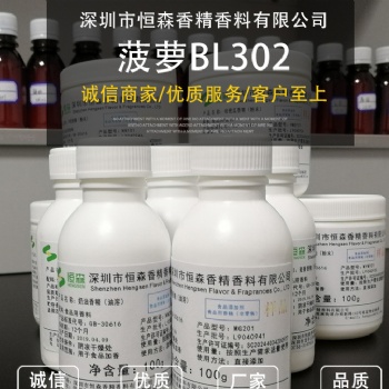 菠蘿BL302水油 粉末菠蘿香精香料食用香精香料食品添加劑