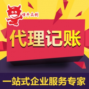 重慶榮昌區個體營業執照代辦 開州區公司稅務注銷代辦