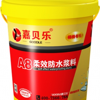 嘉貝樂A8柔效防水漿料廚房衛生間防水涂料