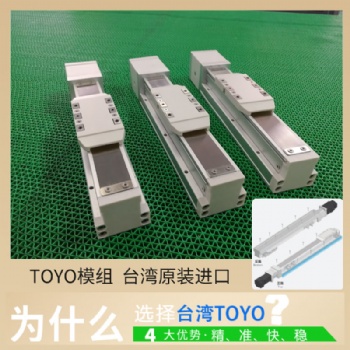 TOYO單軸機器人精密滾珠絲桿模組滑臺機械手鋁型材包裝設備