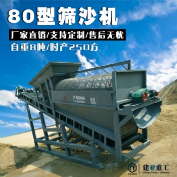全自動大型80型篩沙機支持定做