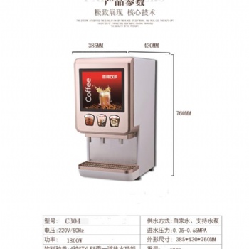 杭州商用全自動(dòng)咖啡奶茶機(jī)果汁奶茶一體熱飲機(jī)