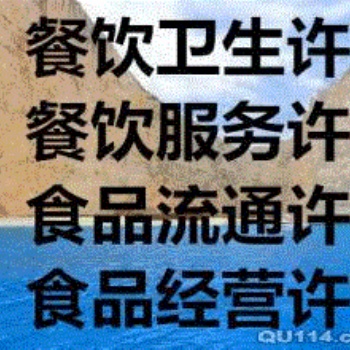 餐飲店入駐美團：代辦重慶食品許可證