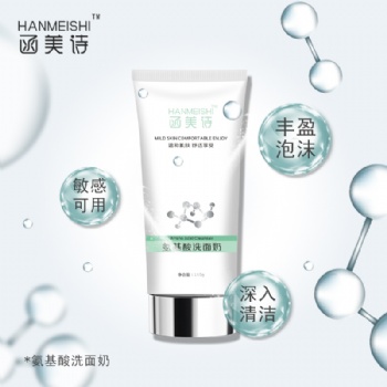 氨基酸洗面奶 加工貼牌