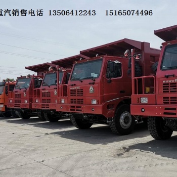 供應山西內蒙湖北豪沃大型礦山霸王寬體車廠家報價