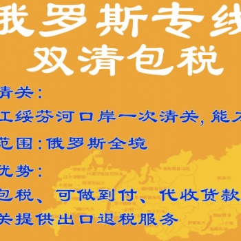 深圳到俄羅斯專線物流，俄羅斯專線快遞
