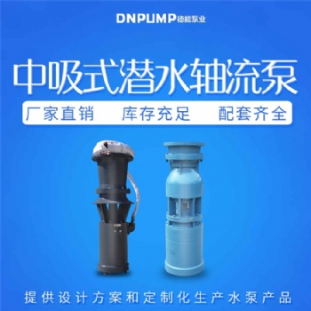 簡易式軸流泵價格 中吸軸流泵
