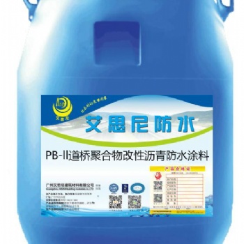 廣州艾思尼路橋防水PB-II型聚合物改性瀝青防水涂料雙11都在搶購