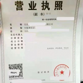 轉讓不經營的培訓公司 教育培訓 藝術培訓