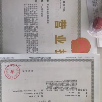 北京研究院轉讓 個人獨資 集體所有制