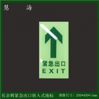 大潤發等商場用夜光鋼化玻璃地磚,安全出口夜光地貼