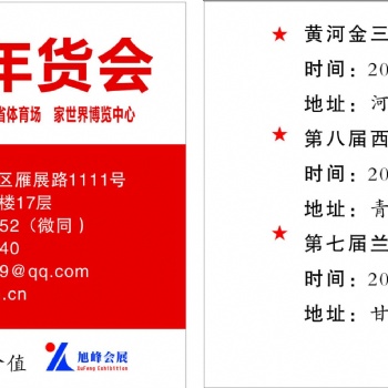 2020第十八屆西安年貨會18092430252
