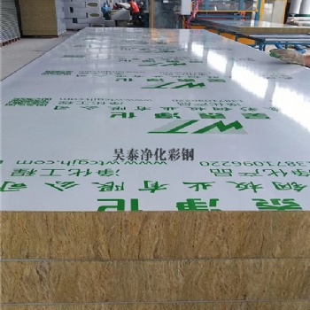 武漢巖棉夾心凈化彩鋼板
