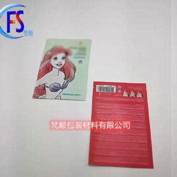 定制密封包裝袋 面膜化妝袋可彩印印刷LOGO