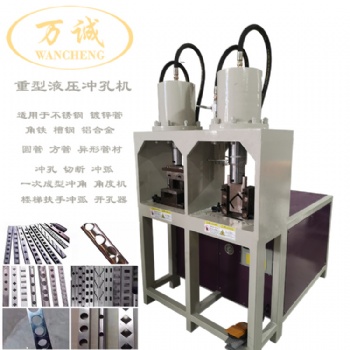 扶手護欄沖弧機角鐵方管沖孔機槽鋼不銹鋼防盜網液壓機
