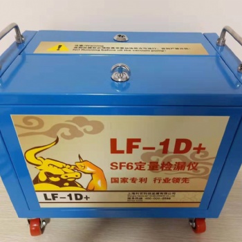 SF6定量檢漏儀1D+（工廠用）