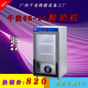 千麥酸奶機商用全自動酸奶發(fā)酵箱大容量發(fā)酵箱柜酸奶水果撈醒發(fā)箱