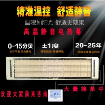 九源高溫電熱幕 輻射采暖器 瑜伽房加熱設備