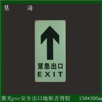 夜光PVC地貼，商場超市用夜光PVC地貼膜