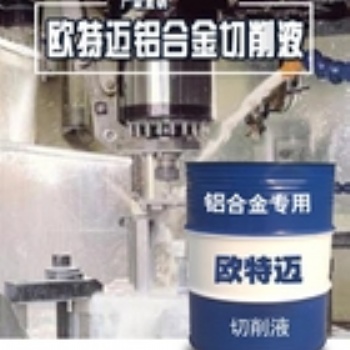 乳化油工業(yè)潤滑油歐特邁切削液乳化油潤滑油