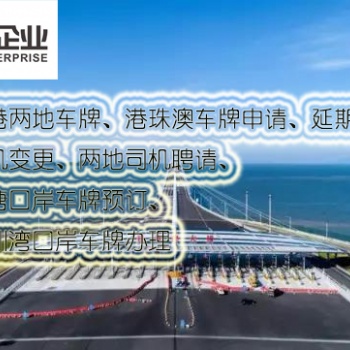 粵港兩地車牌指標申請下來后可以過戶嗎