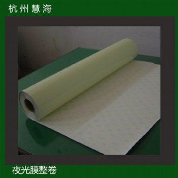 夜光膜，發光膜，制作夜光消防標識用膜